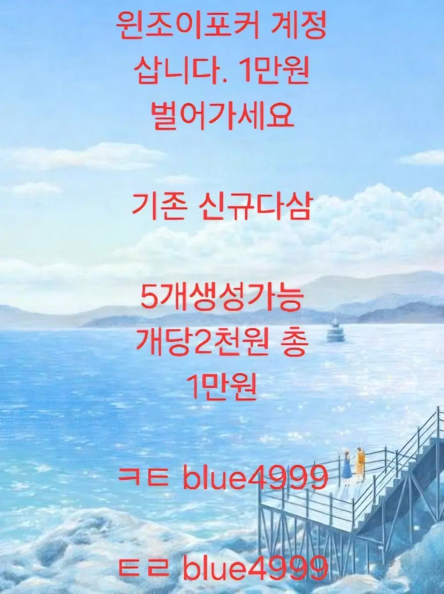 윈조이 계정
