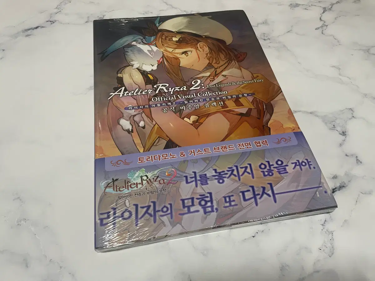 미개봉 / 라이자의 아틀리에 공식 비주얼 콜렉션 2