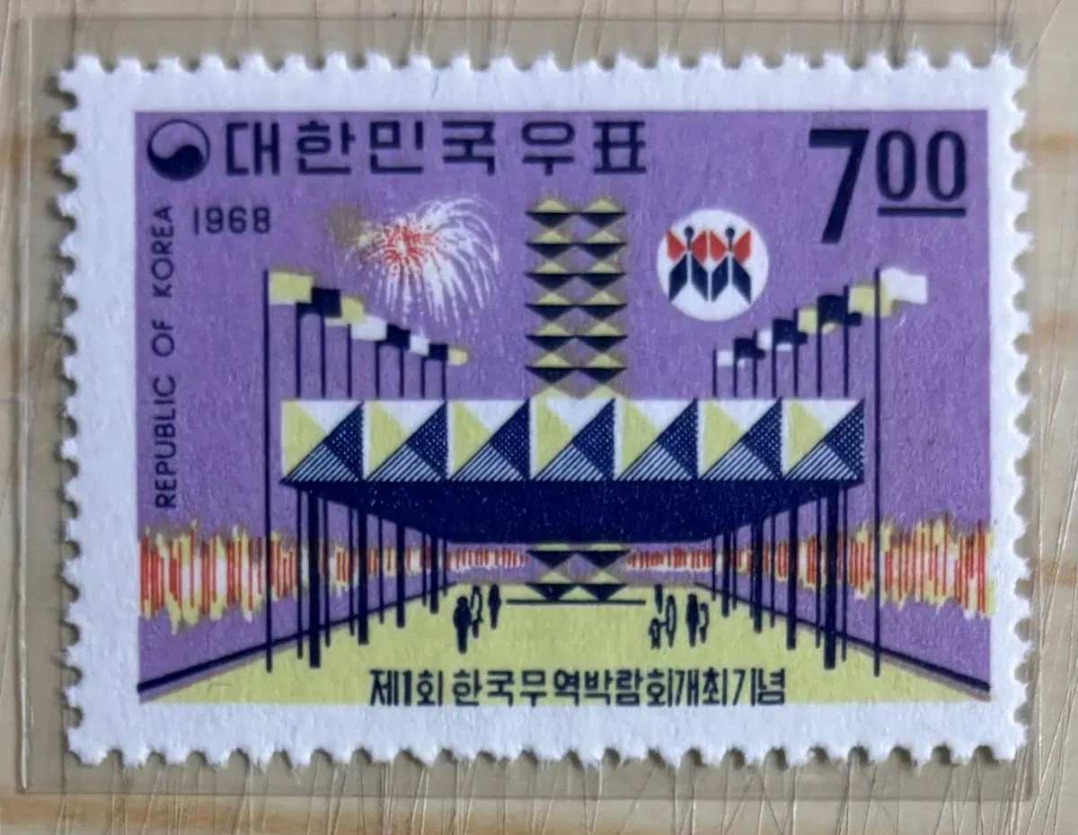 제1회한국무역박람회기념, 단편우표, 1968년