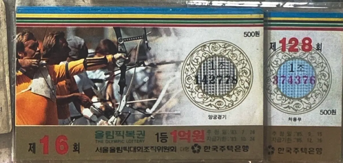 88올림픽 복권 16회~298회 56장 랜덤