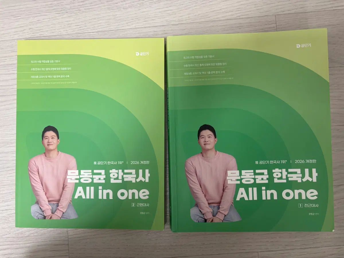 문동균 한국사 All in one 2권세트