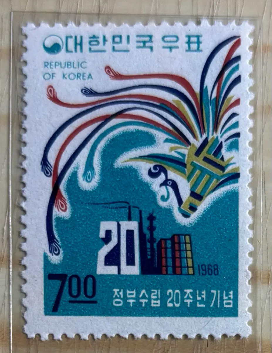 정부수립20주년기념, 단편우표, 1968년