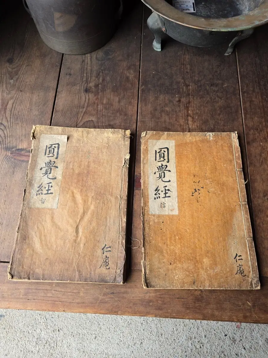 불경 / 원각경 2책