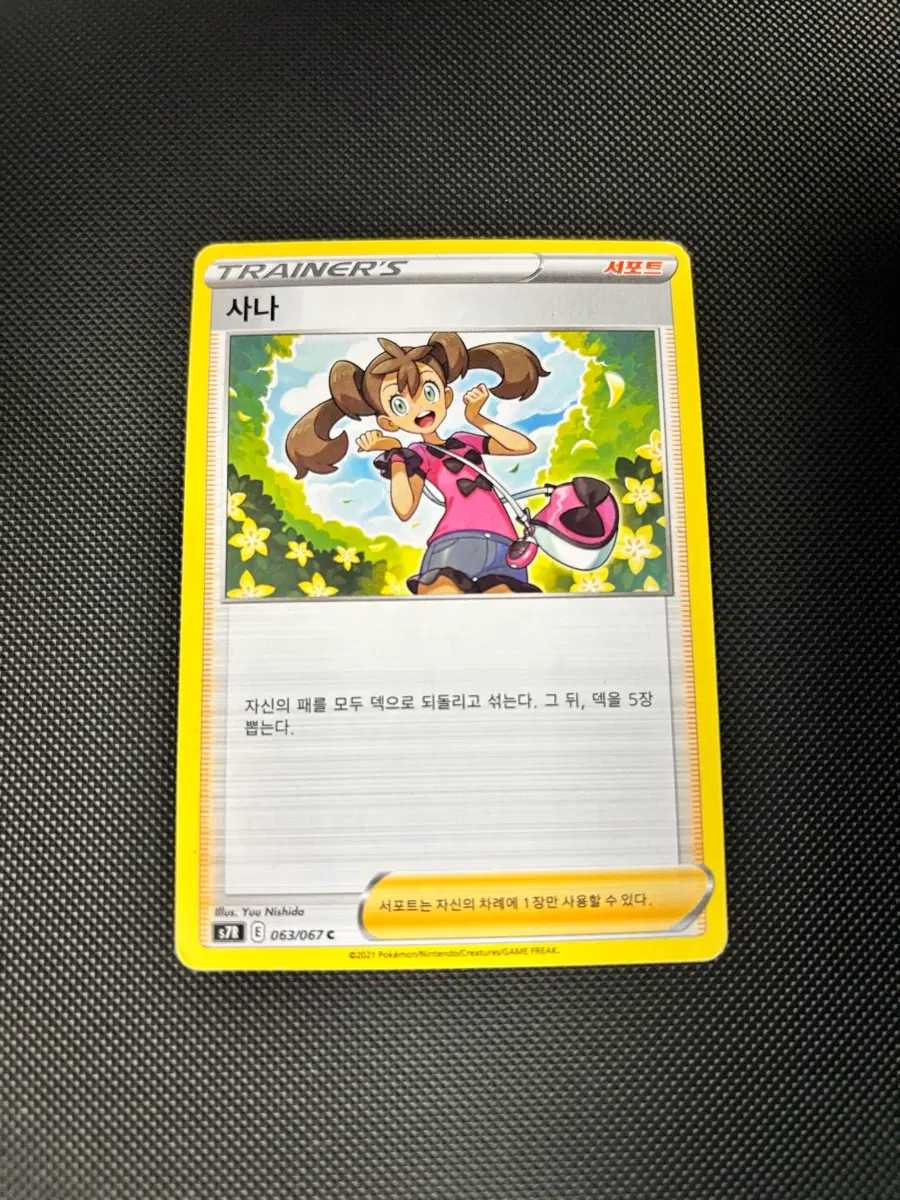 고대 포켓몬카드 사나 일반카드 도감용 덱소스 s7R 063/067