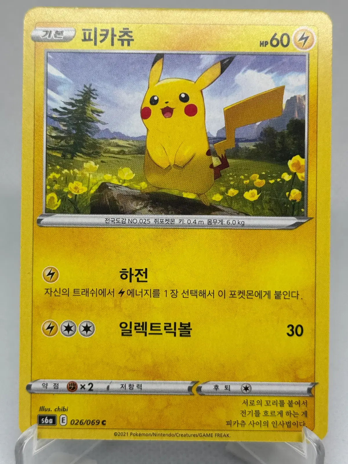 포켓몬카드 피카츄 [s6a 026/069] 한글판 일반카드