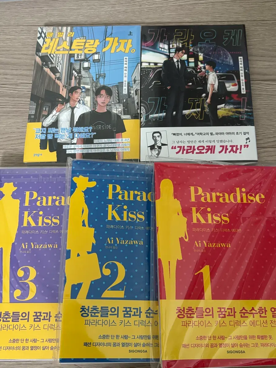 만화책 일괄 야자와 아이 파라다이스 키스 / 가라오케 가자 안녕 에리 파마레스