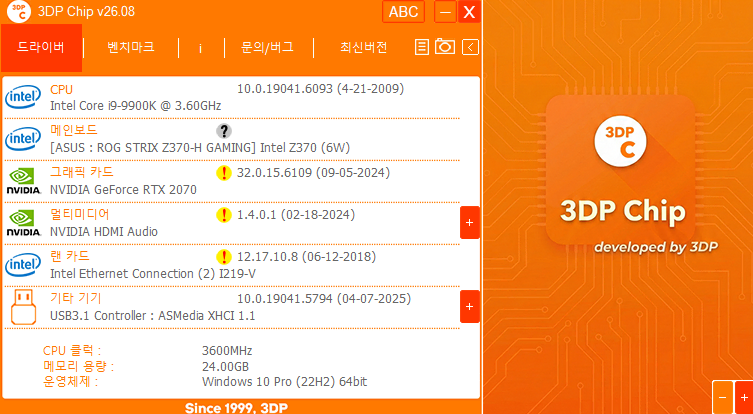 인텔 i9-9900K / RTX 2070 / RAM 24GB 고성능 데스크탑 컴퓨터 팝니다