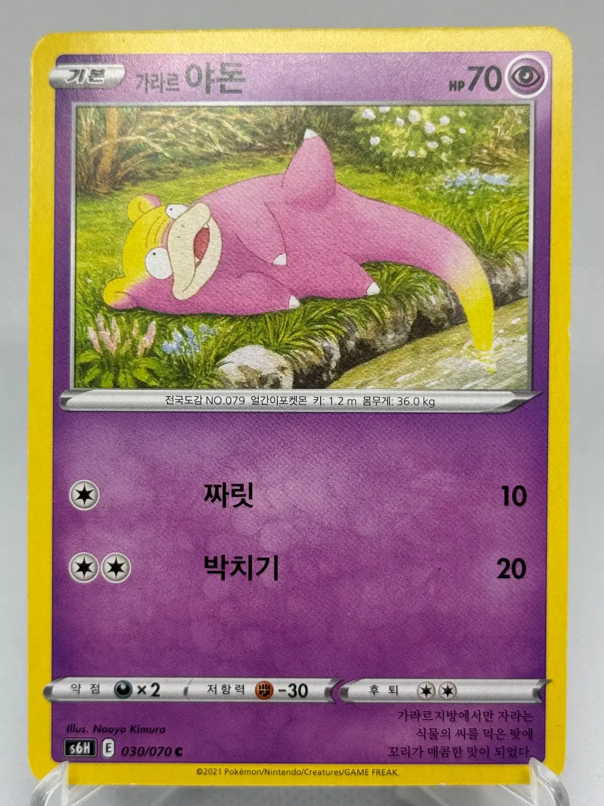 포켓몬카드 가라르 야돈 [s6H 030/070] 한글판 일반카드