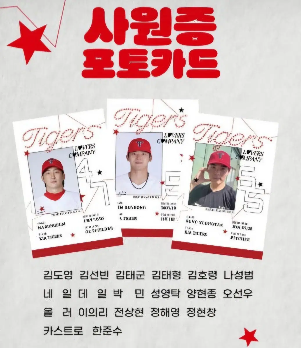 기아타이거즈 사원증 포카  김도영,이의리,성영탁  판매 교환