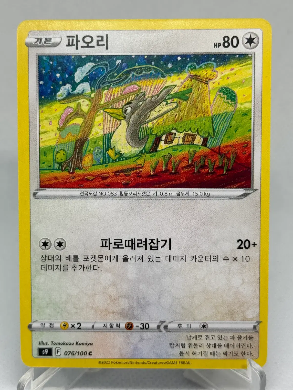 포켓몬카드 파오리 (코미야 작가) [s9 076/100] 한글판 일반카드