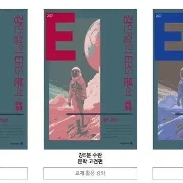 강민철 EBS 수능 완성 문학 전권