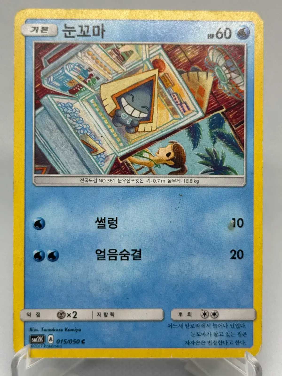 포켓몬카드 썬문 눈꼬마 (코미야 작가) [SM2K 015/050] 한글판 일반카드