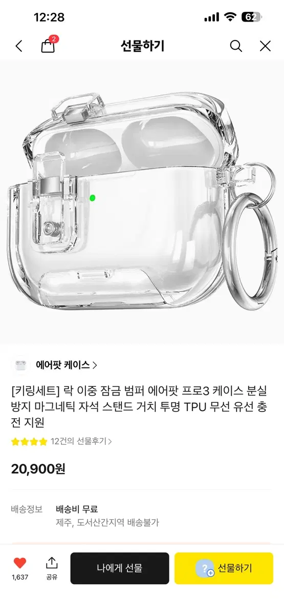 에어팟 프로3 투명 키링 케이스 누아트 새상품!!!반값에요
