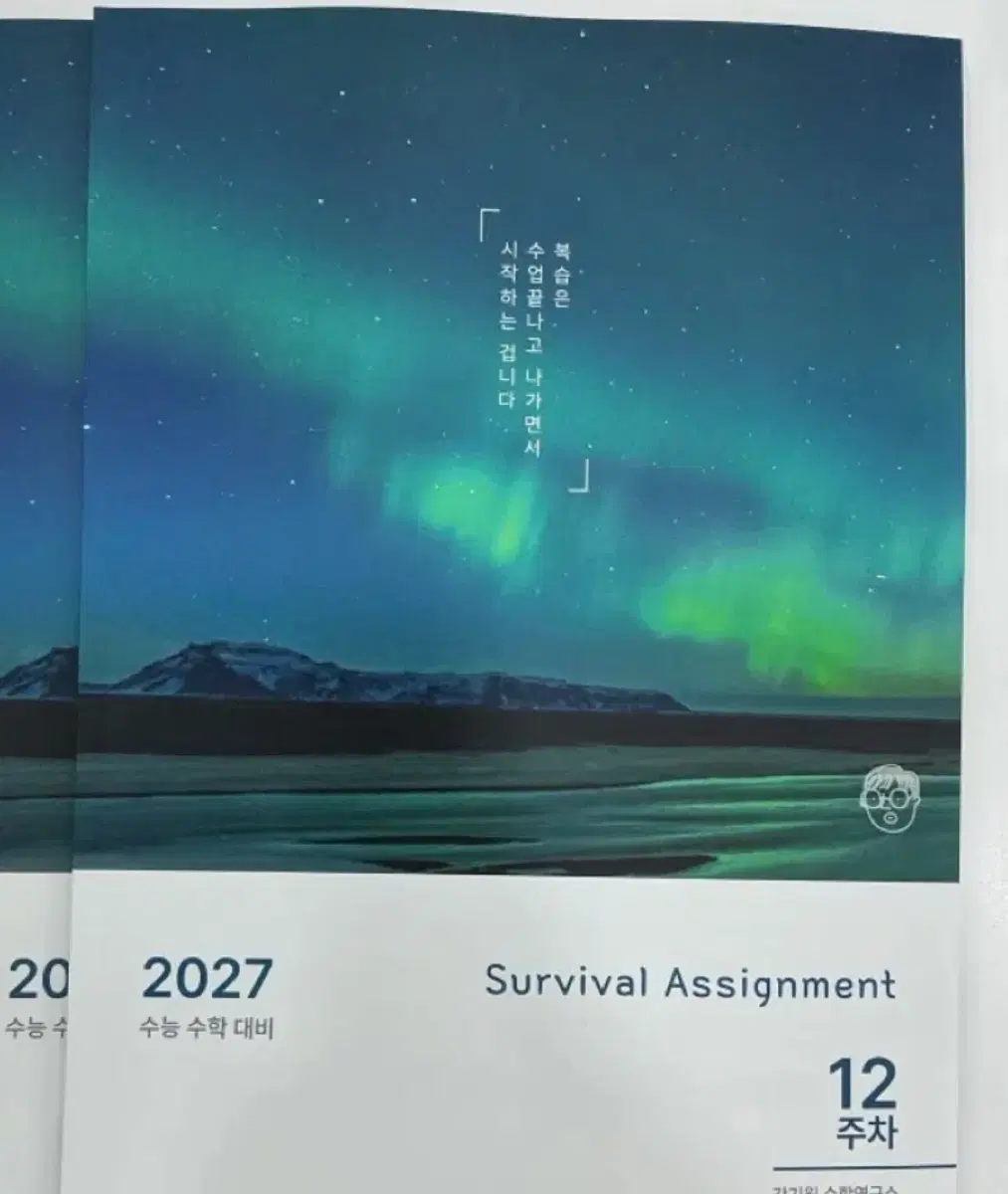 2027 강기원 서바이벌 어싸 1~12주차 팝니다!