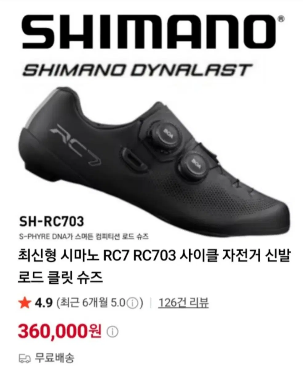 SHIMANO 시마노 RC-703 카본 로드클릿슈즈/시마노 105클릿페달