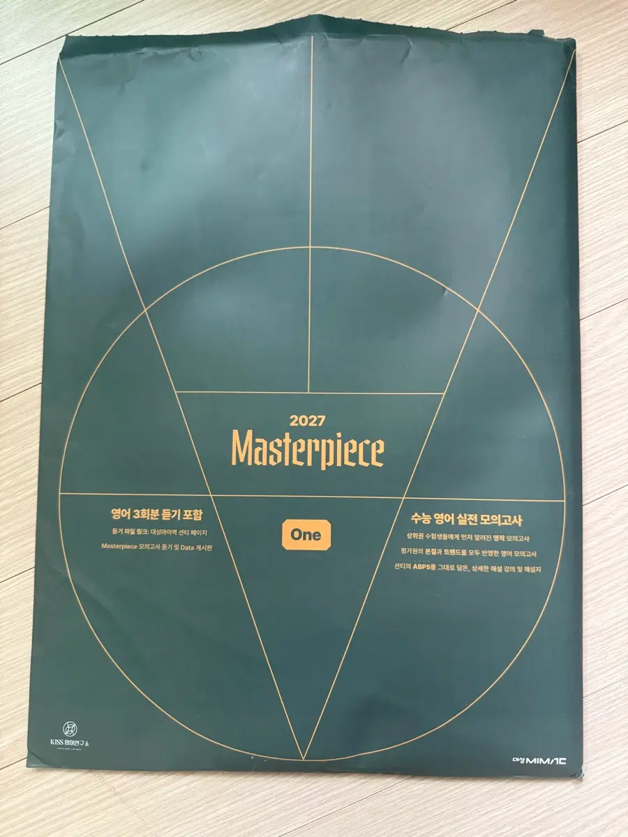션티 마스터피스 one 모의고사