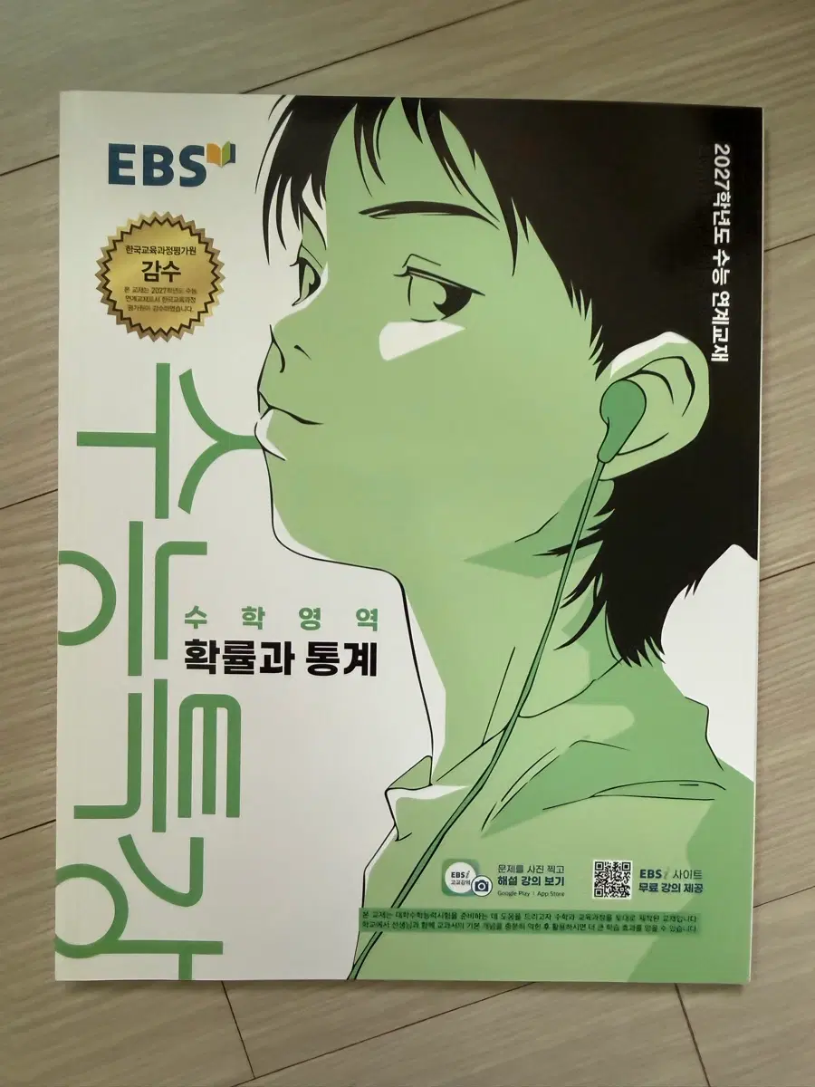 2027 수능특강 확률과 통계