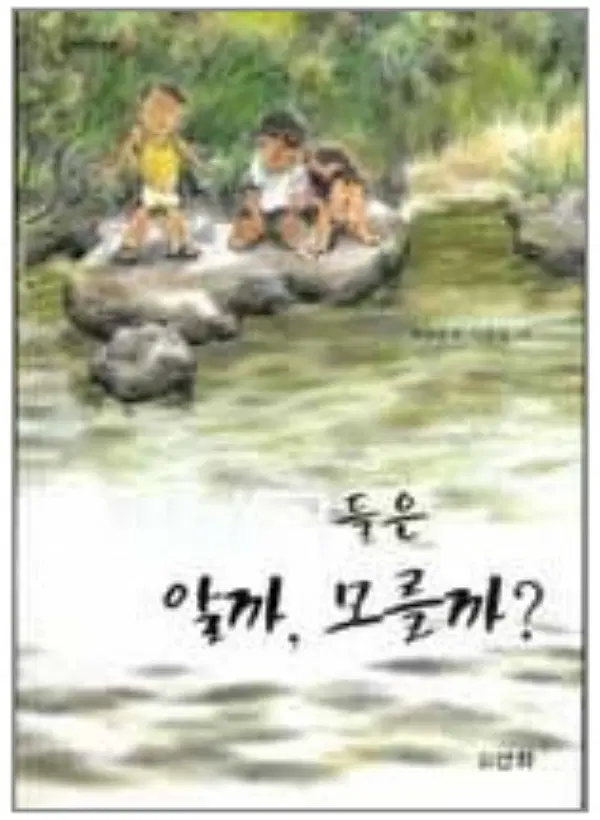 피라미들은 알까 모를까 /상태(중)/산하/