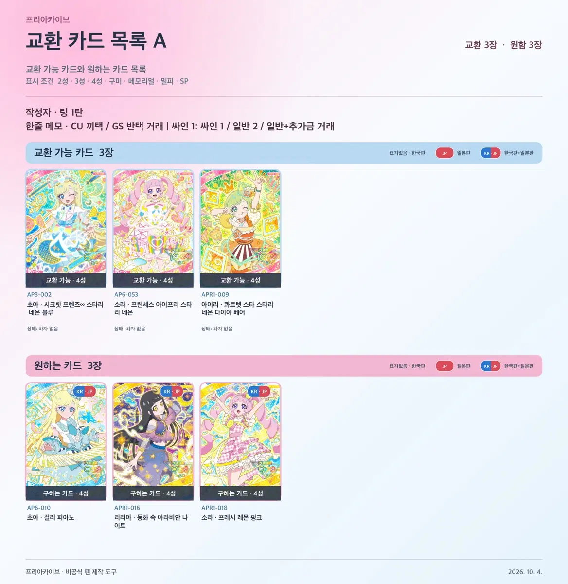 비밀의 아이프리 링 1탄 4성 교환 | 판매