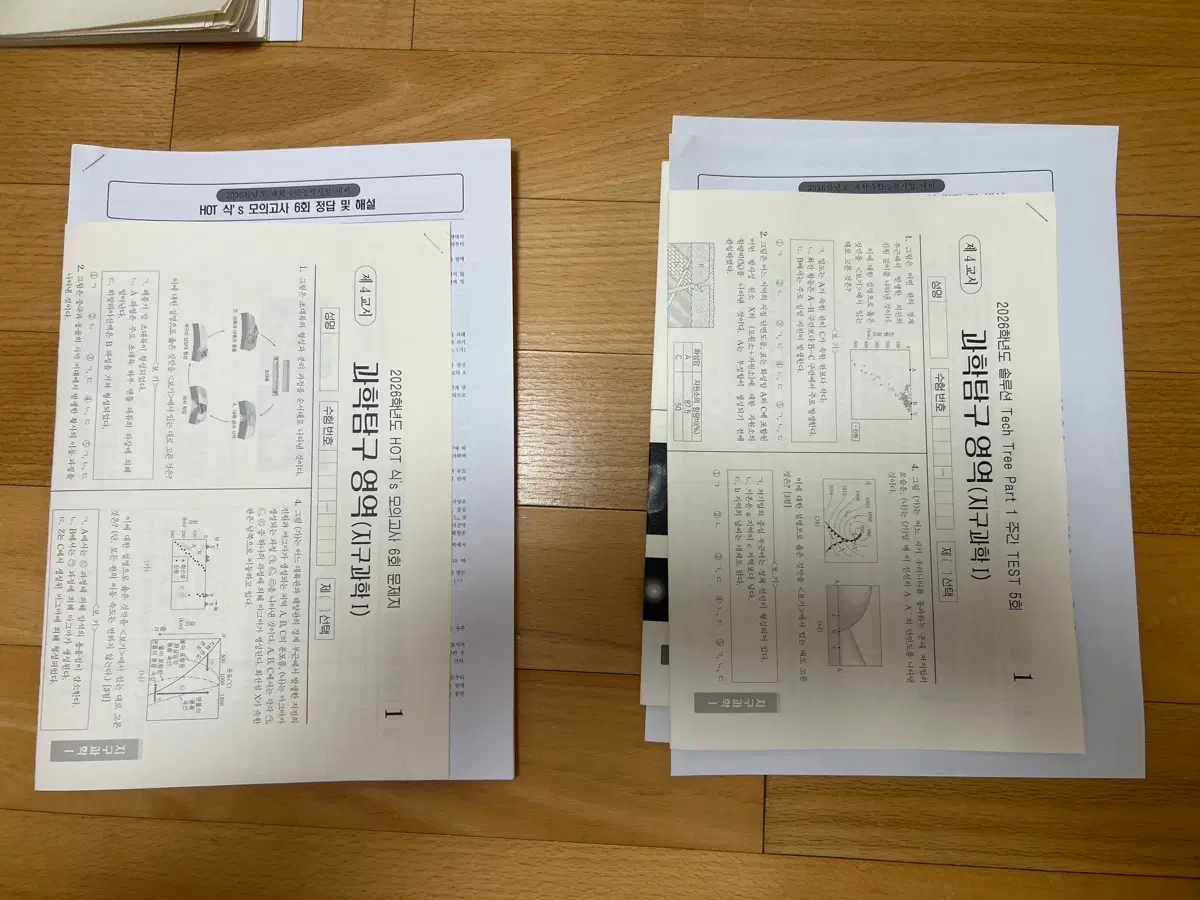 2026학년도 지구과학 모의고사