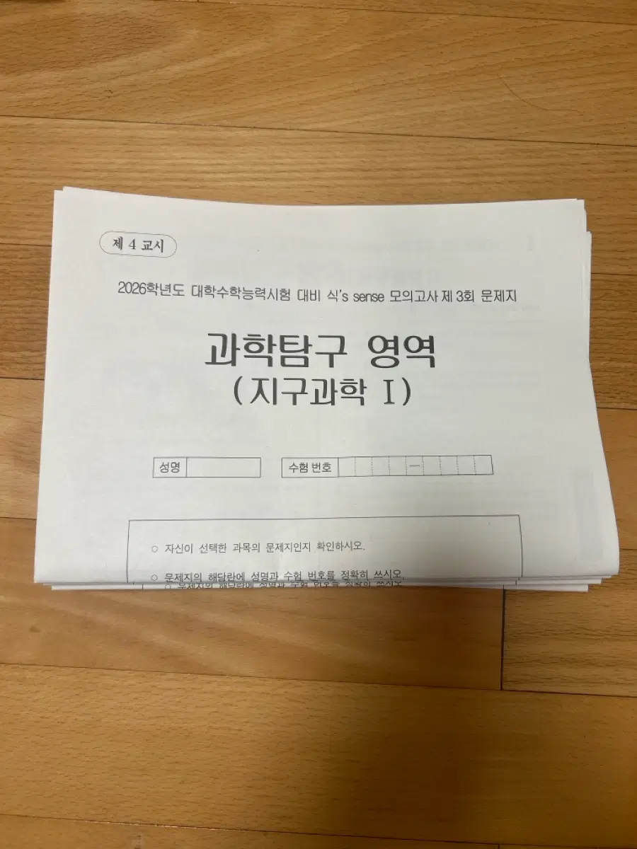 2026학년도 지구과학 모의고사