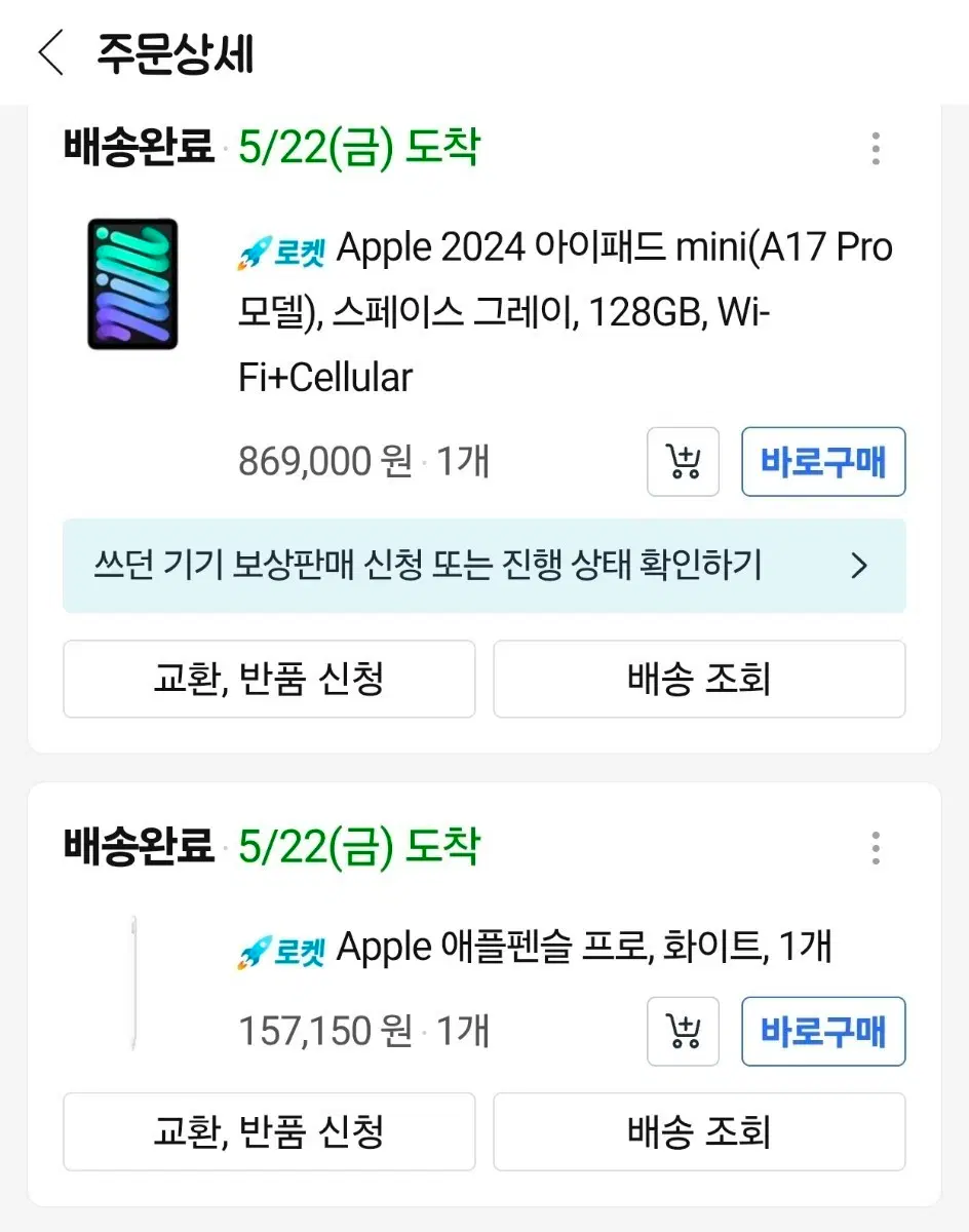 아이패드 미니7 스페이스 그레이 128GB Wi-Fi+CellularApple 애플펜슬 프로 화이트