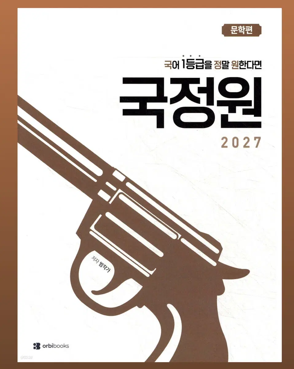범작가 2027 국정원 문학