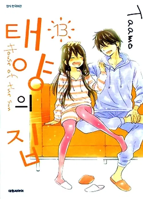 만화책/중고 태양의 집 1~13권(완결)/무료배송
