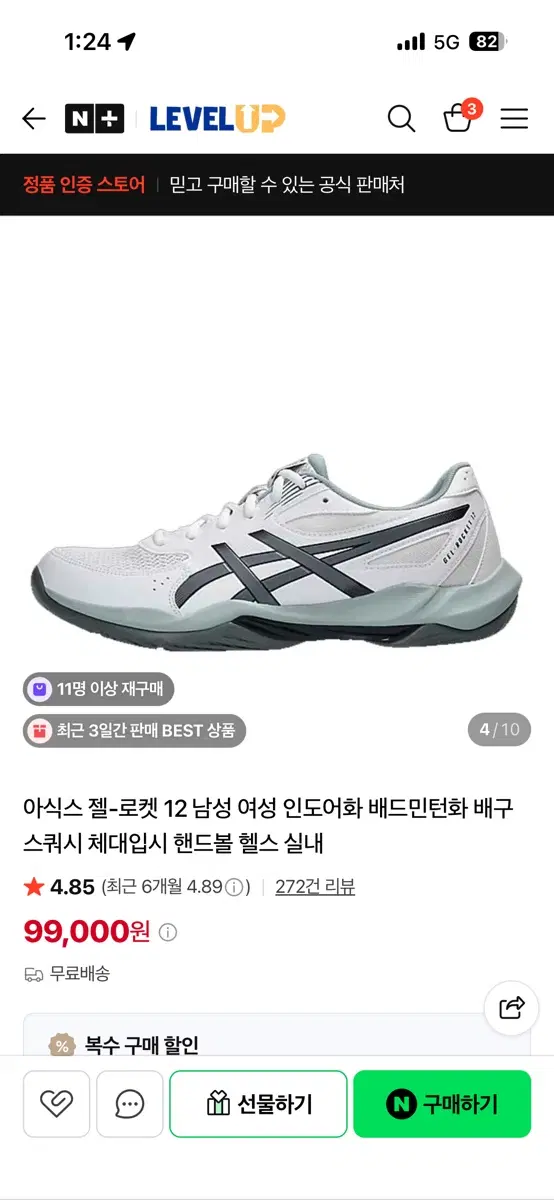 아식스 젤로켓12와이드