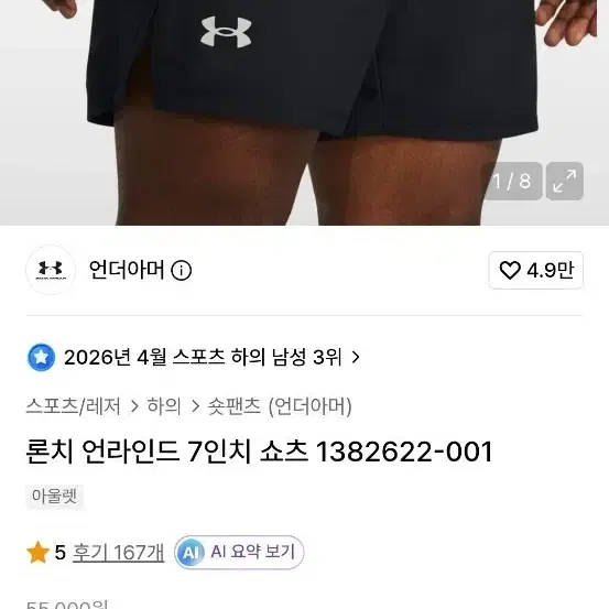 언더아머 반바지