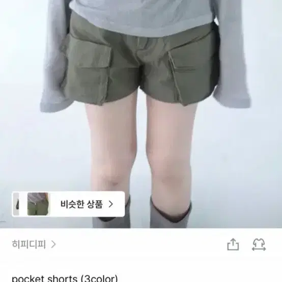 히피디피 포켓쇼츠