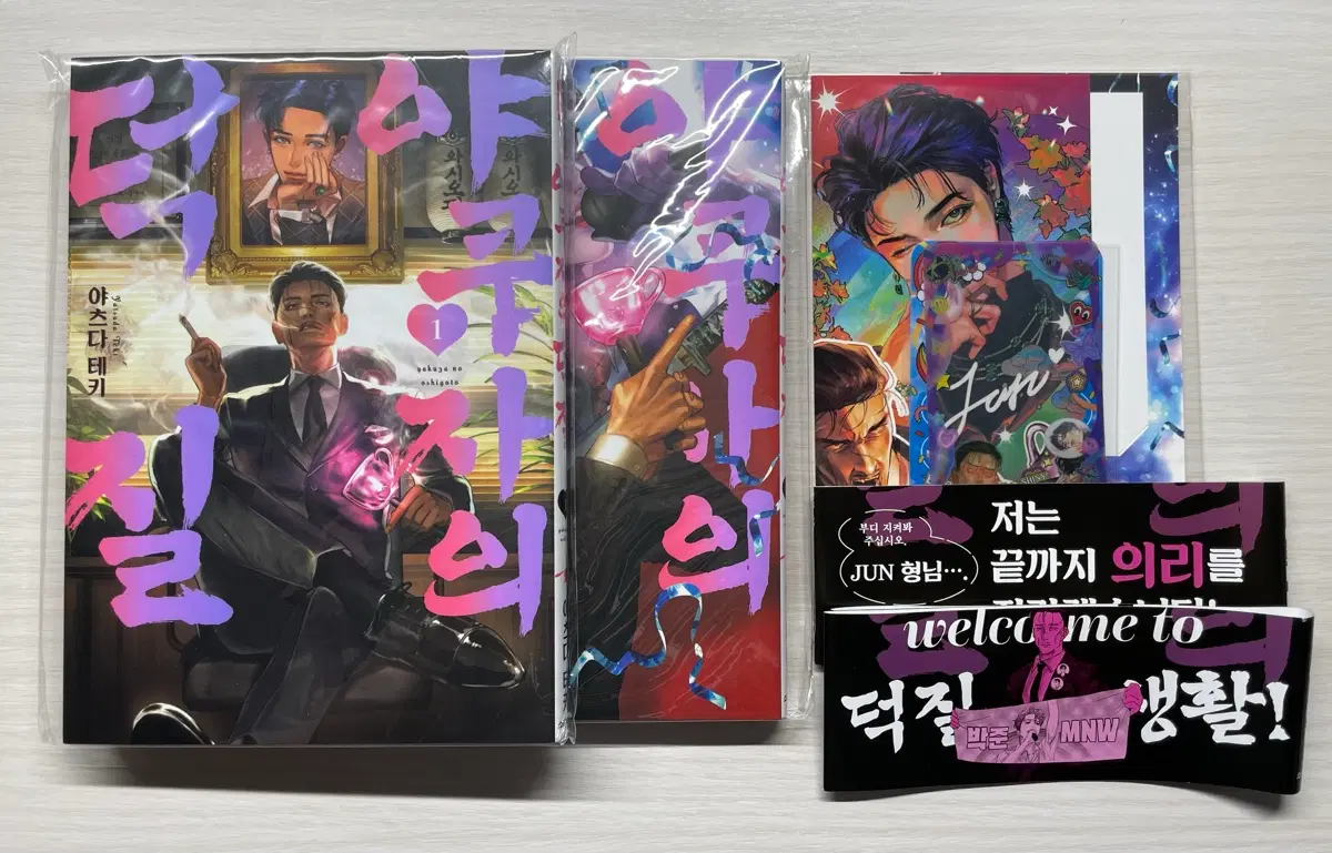 반택포)야쿠자의덕질 만화책 초판 특전 포함 일괄 판매
