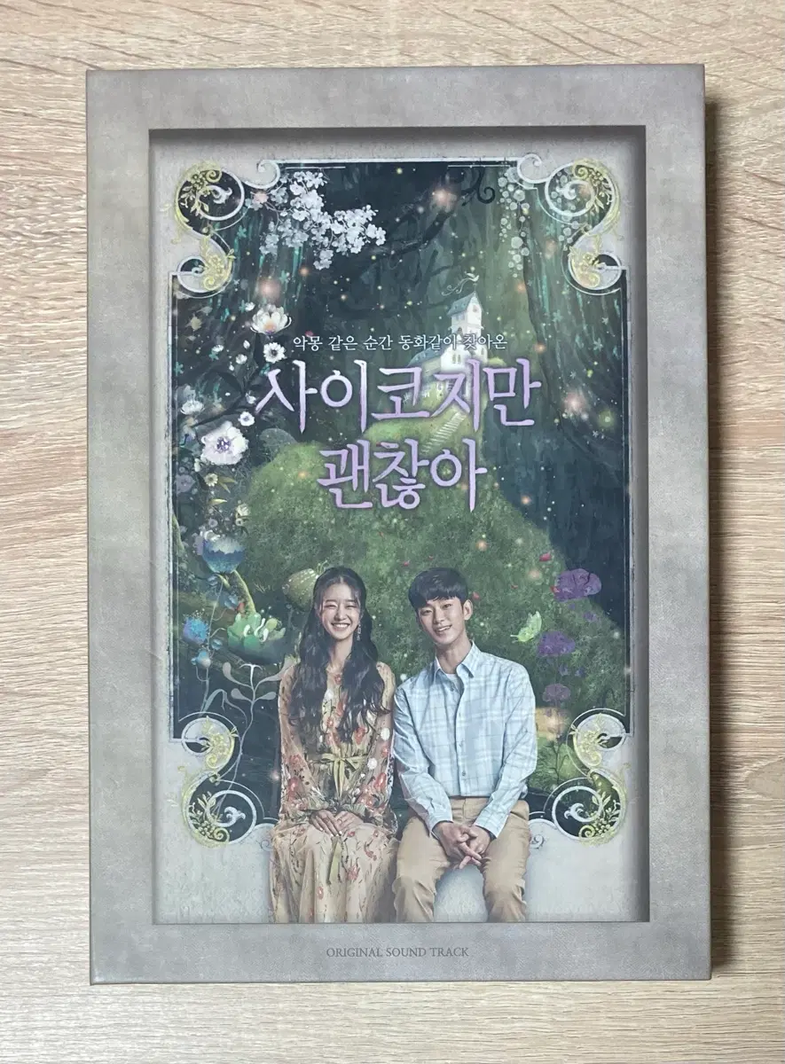 사이코지만 괜찮아 O.S.T [2CD] 앨범 판매