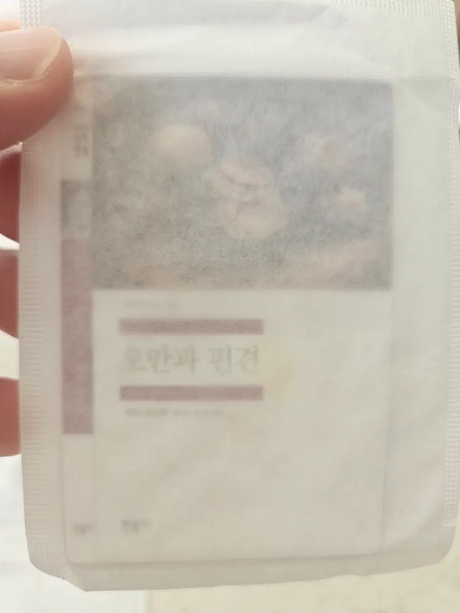 민음사 오만과편견 책갈피 2개