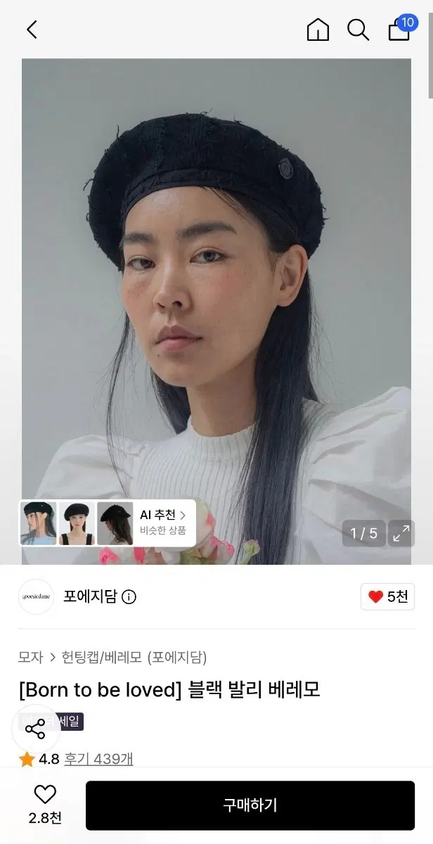 포에지담 [Born to be loved] 블랙 발리 베레모