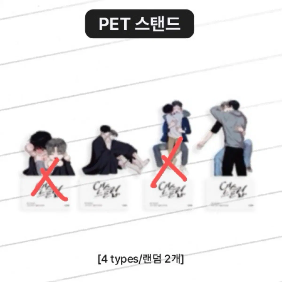 언슬립 레봄 디저트 특전 투명 픽 2종