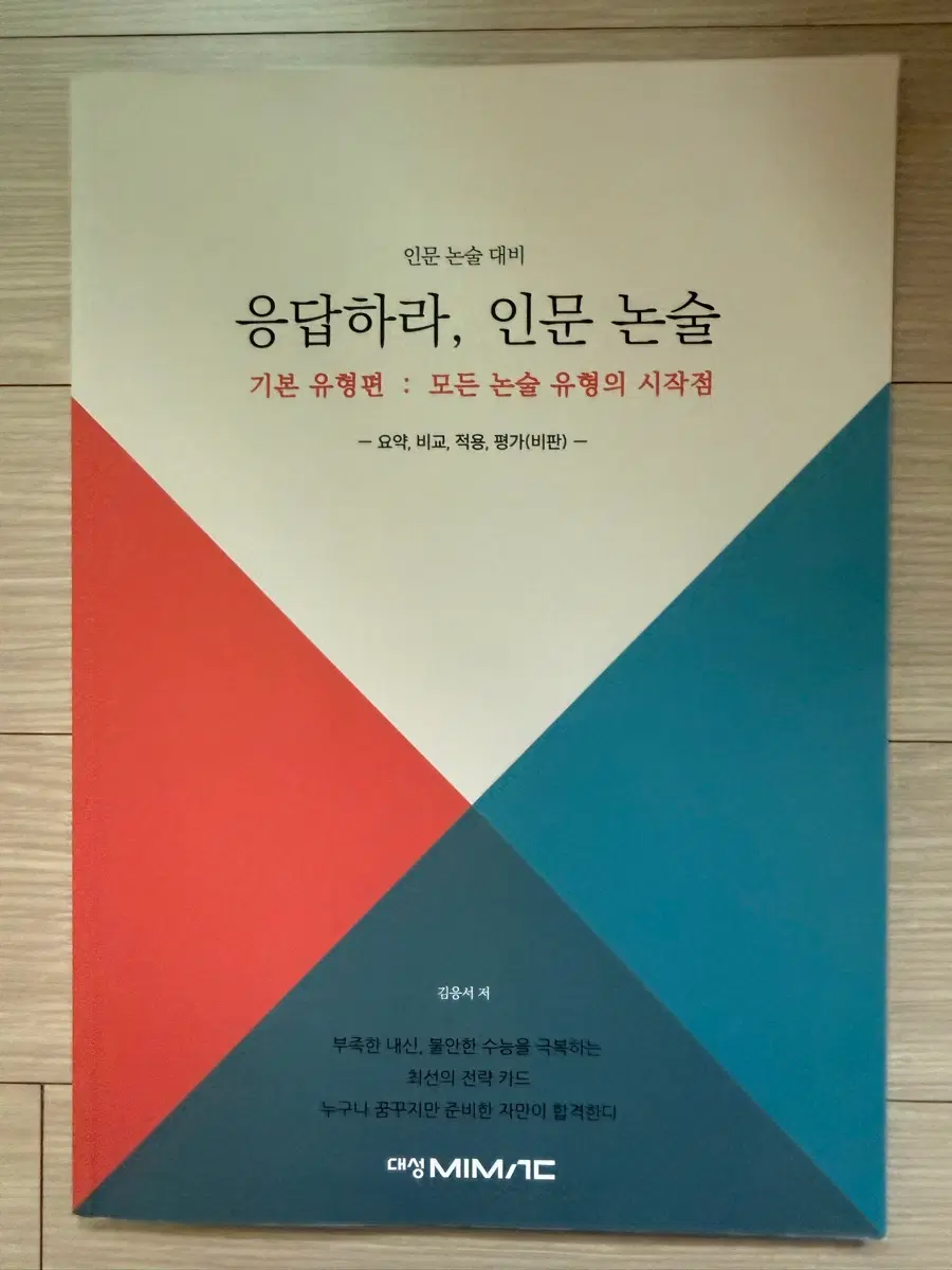 인문논술 기초문제집