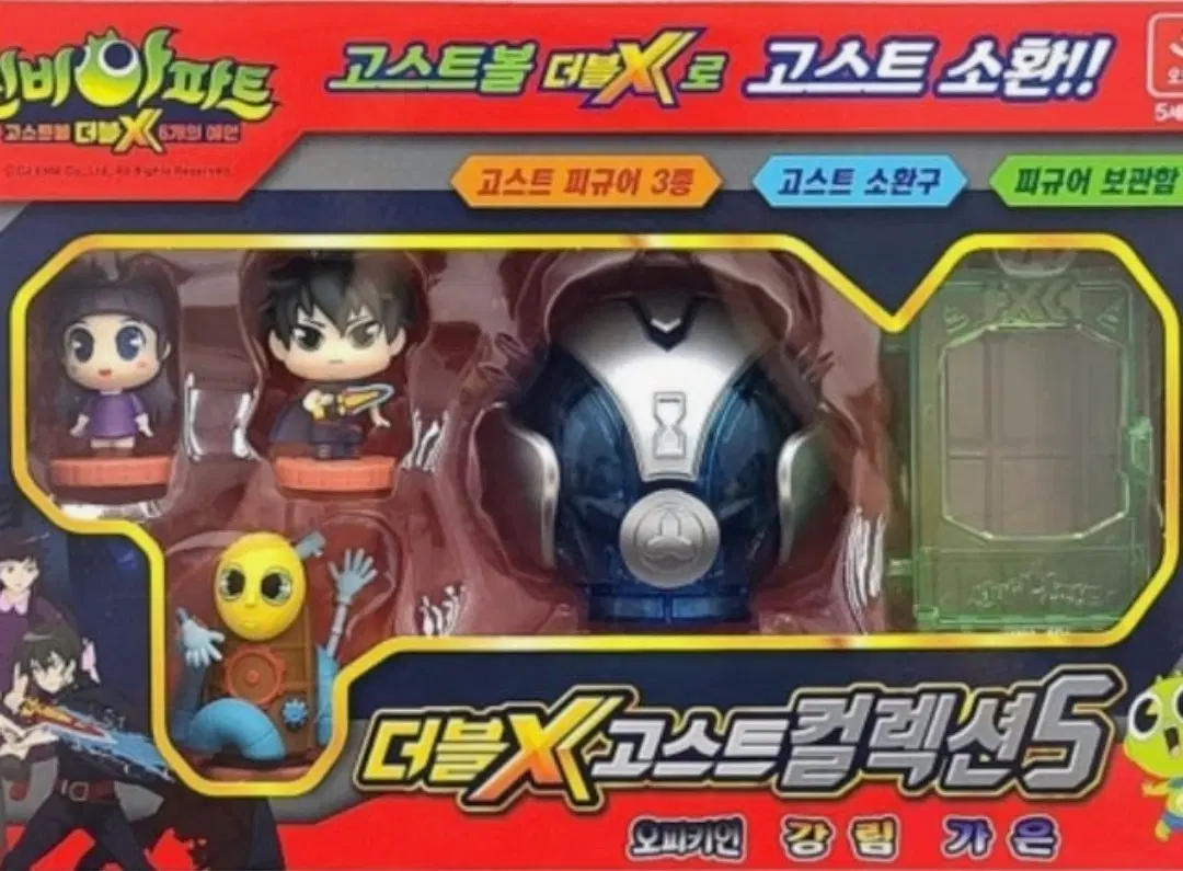신비아파트 더블x고스트 컬렉션5