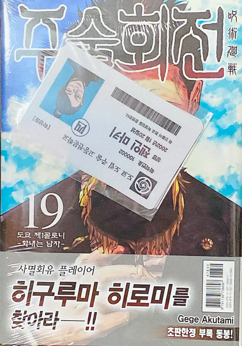 주술회전 19권 초판 더블특전 더특