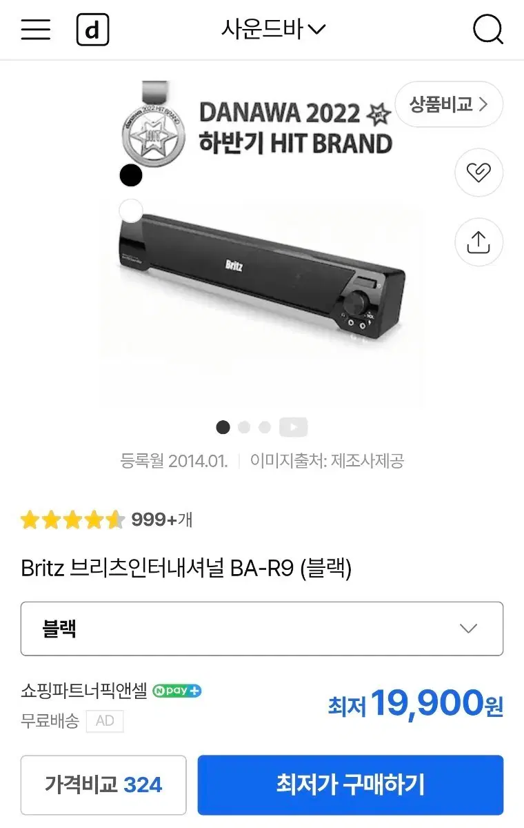 브리츠인터내셔널 BA-R9 (블랙) 스피커