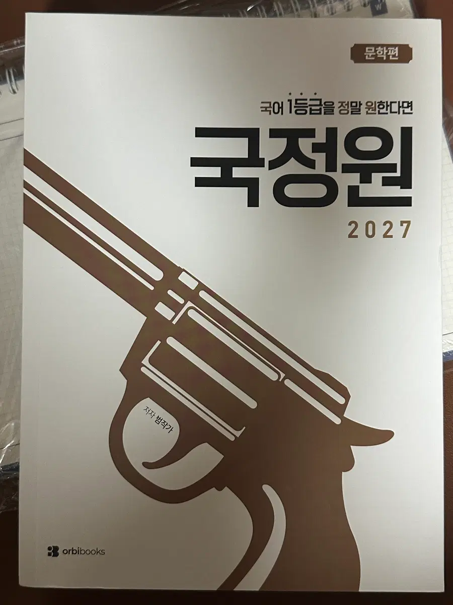 2027 국정원 문학편