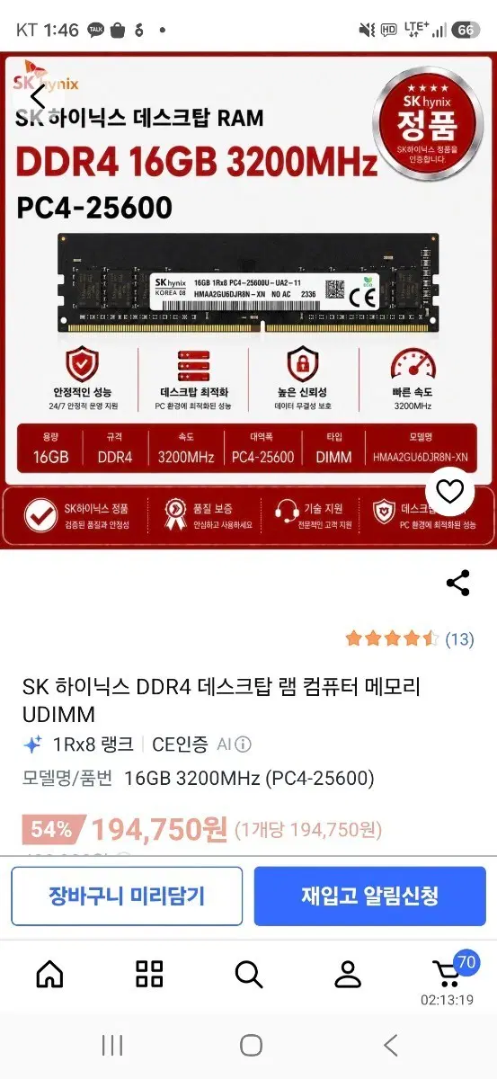 SK하이닉스 DDR4 데스크탑 램 16GB 3200MHz (PC4-25600)