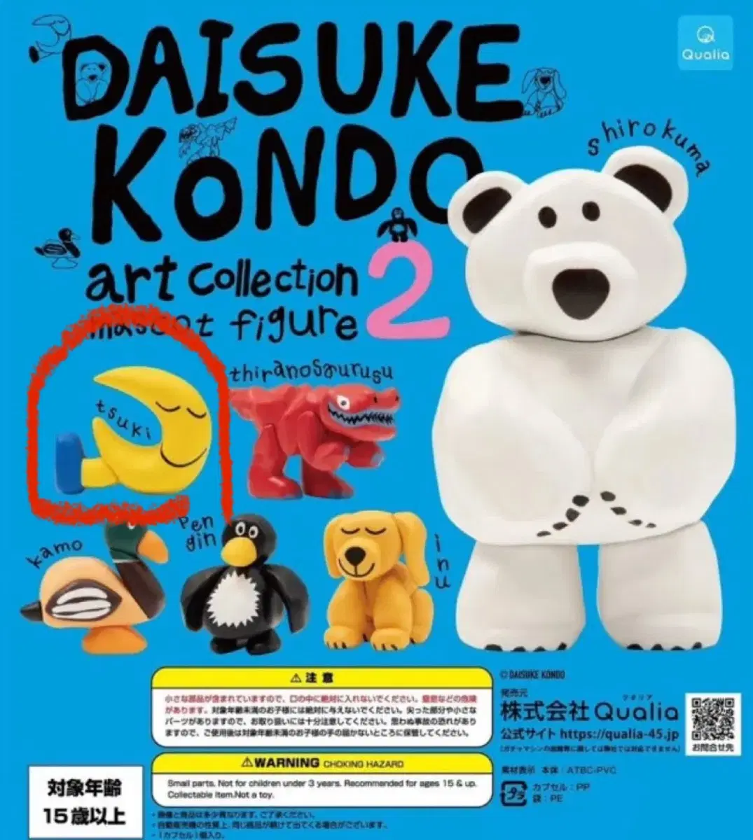 daisuke kondo 마스코트 피규어 컬렉션2탄 달
