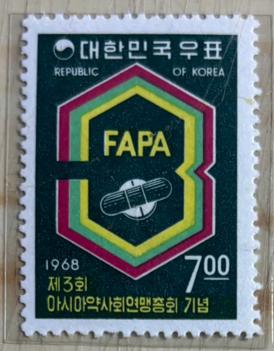 제3회아시아약사회연맹총회기념, 단편우표, 1968년