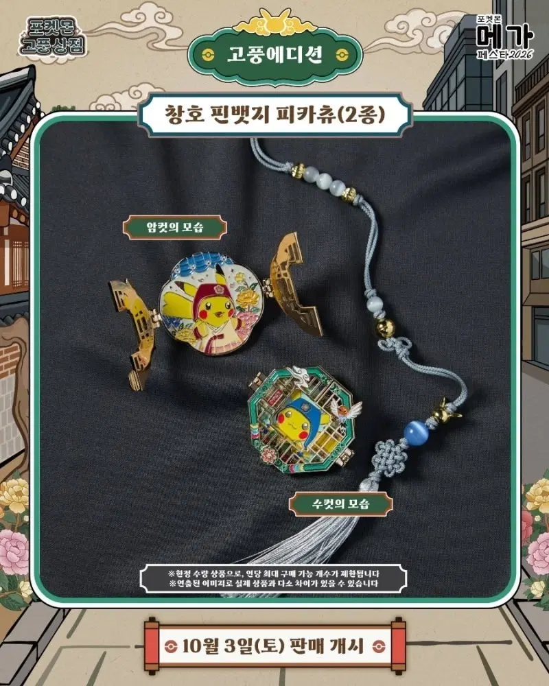 [구매] 피카츄 창호 핀뱃지