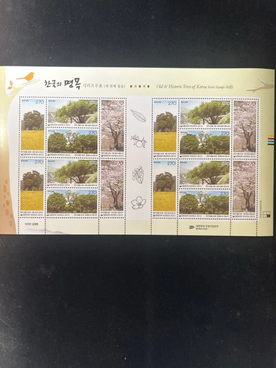 한국의 명목 시리즈 우표 (4차)