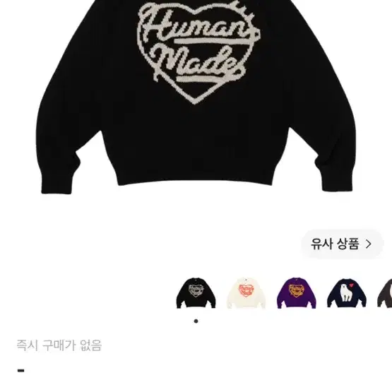휴먼메이드 로우 게이지 니트 m