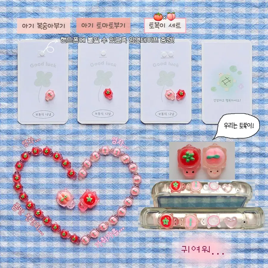 아기 복숭아부기 / 아기 토마토부기 (행운 거북이)