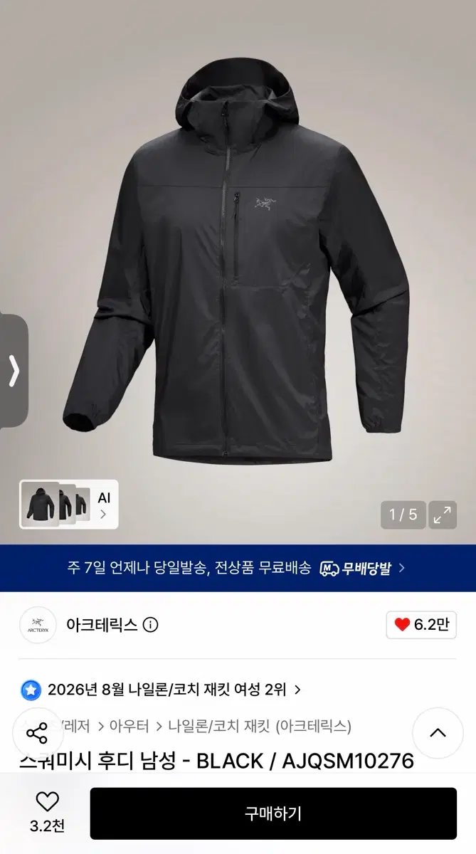 아크테릭스 스쿼미시 후디 남성 블랙 L사이즈