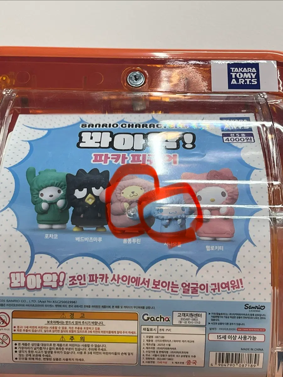산리오 후드피규어